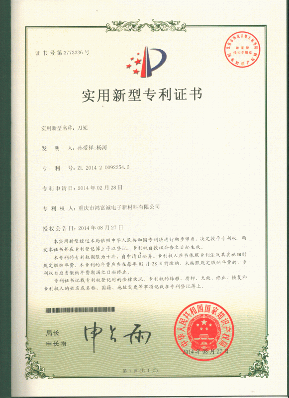 刀架