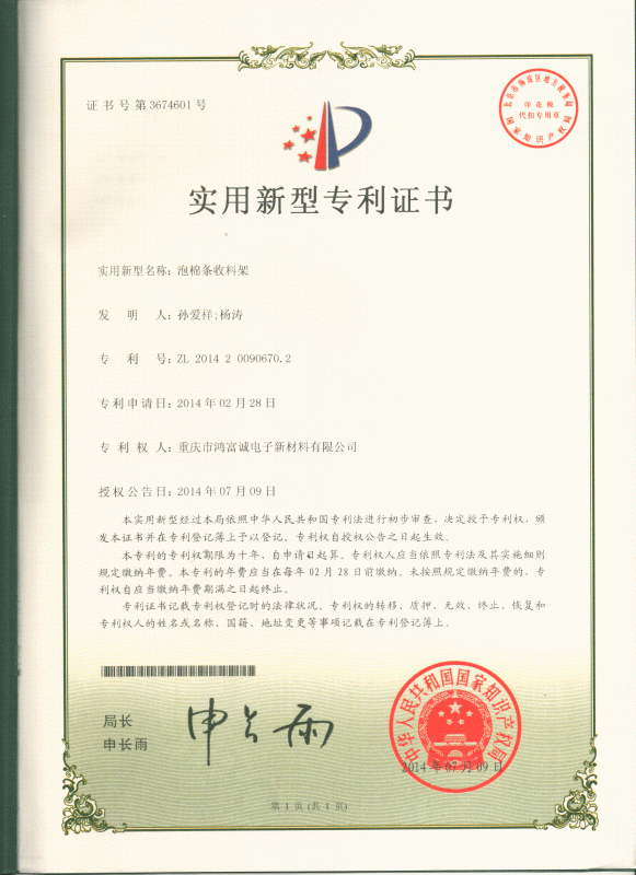 泡棉条收料架