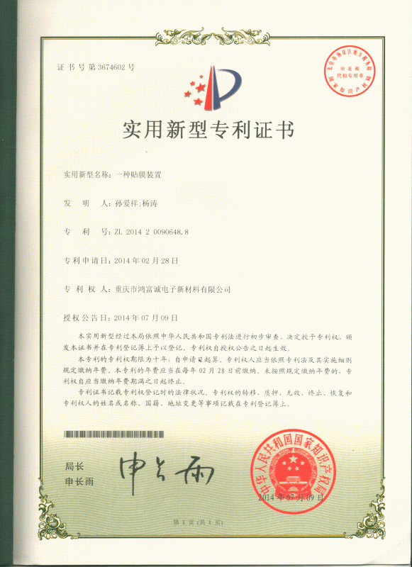 一种贴膜装置