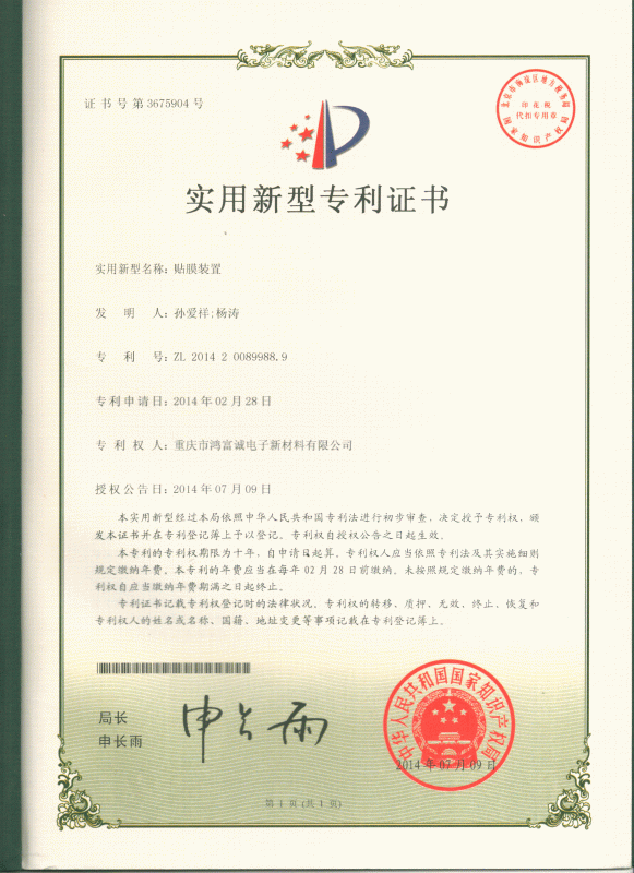 贴膜装置