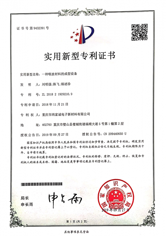 一种蜜桃视频下载软件下载APP的成型设备